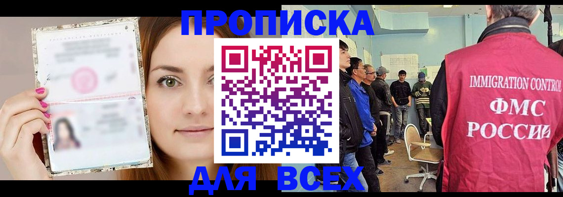 прописка в квартире в Кургане